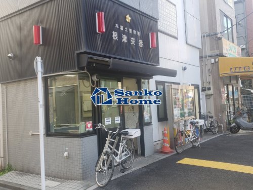 警察署・交番　本富士警察署 根津交番（警察署・交番）まで307m