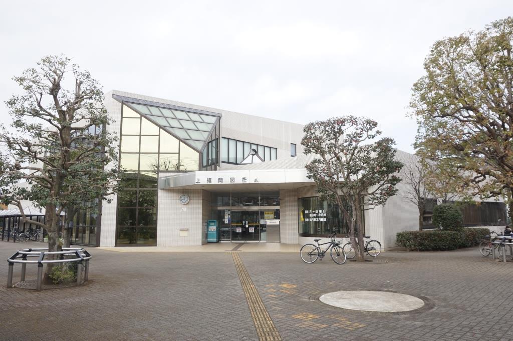 図書館　ふじみ野市立上福岡図書館（図書館）まで484m