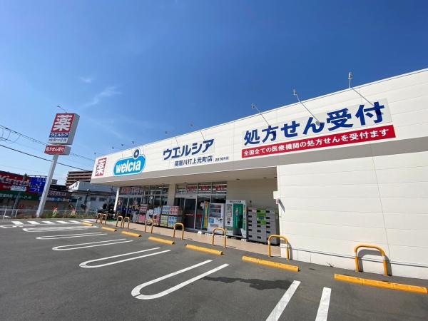 ドラックストア　ウェルシア寝屋川打上元町店（ドラッグストア）まで292m