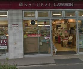 コンビニ　ナチュラルローソン 駒沢五丁目店（コンビニ）まで439m