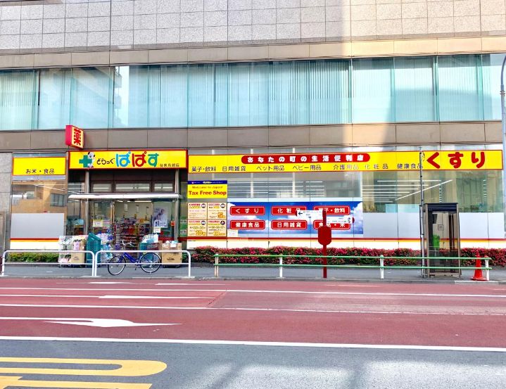 ドラックストア　どらっぐぱぱす 台東鳥越店（ドラッグストア）まで307m