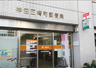 郵便局　神田三崎町郵便局（郵便局）まで366m
