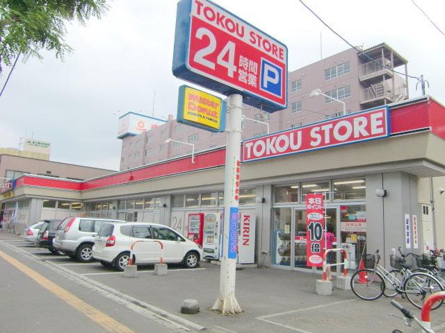 スーパー　東光ストア南郷13丁目店（スーパー）まで360m