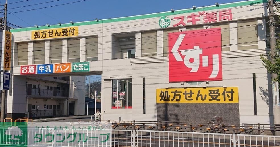 ドラックストア　スギ薬局本陣店（ドラッグストア）まで490m
