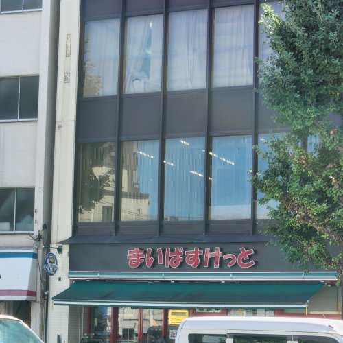 スーパー　まいばすけっと（スーパー）まで580m