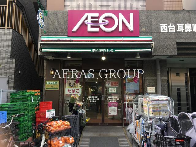 スーパー　まいばすけっと 西台駅西口（スーパー）まで652m