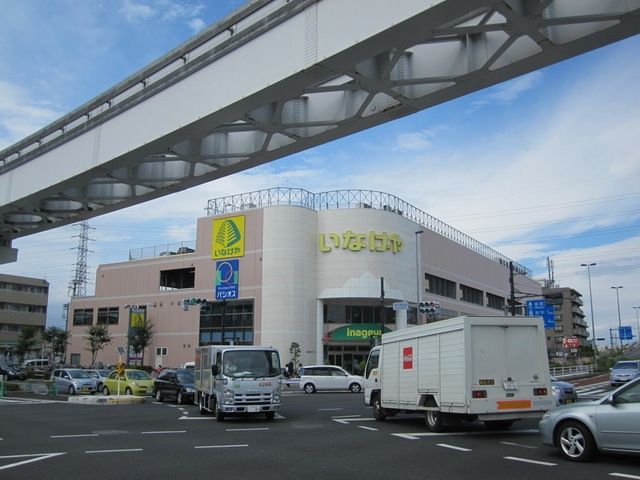 スーパー　いなげや日野万願寺駅前店（スーパー）まで245m