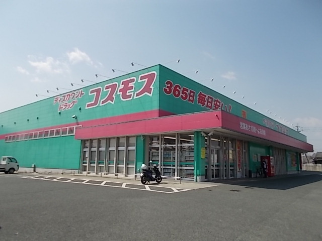 ドラックストア　コスモス（ドラッグストア）まで500m