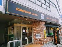 飲食店　コメダ珈琲店 大須スケートリンク店（飲食店）まで246m