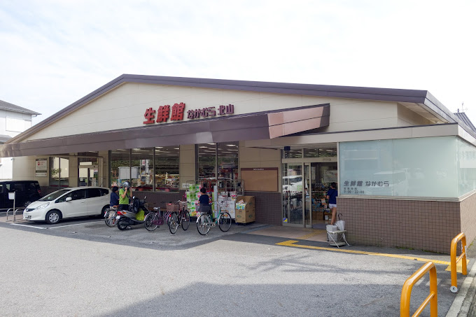 スーパー　生鮮館なかむら衣笠店（スーパー）まで520m