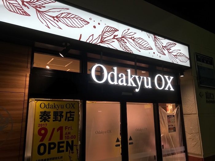 スーパー　OdakyuOX秦野店（スーパー）まで210m
