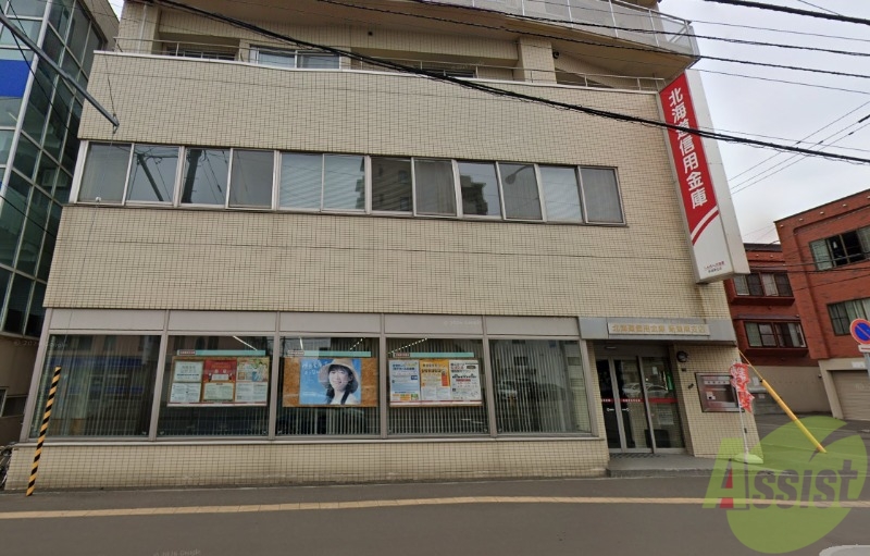 銀行　北海道信用金庫新道東支店（銀行）まで677m