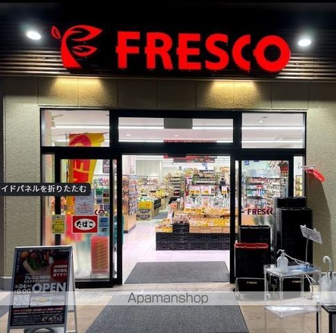 スーパー　フレスコ鴫野店（スーパー）まで495m