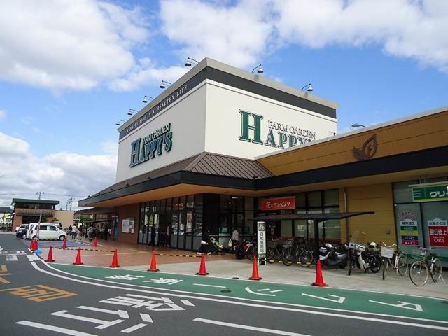スーパー　ハピーズ　倉敷中島店（スーパー）まで850m