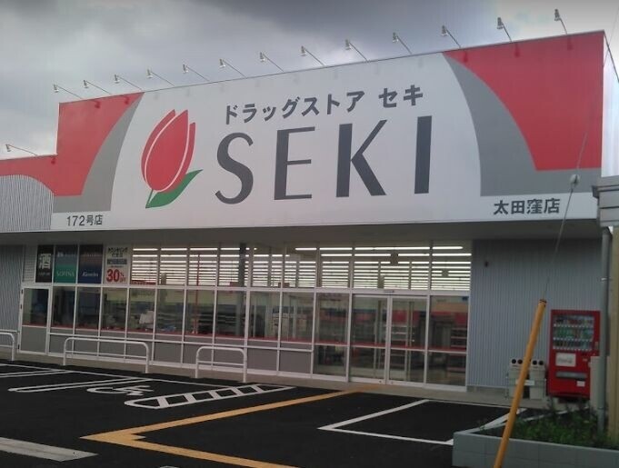 ドラックストア　ドラッグストアセキ太田窪店（ドラッグストア）まで667m