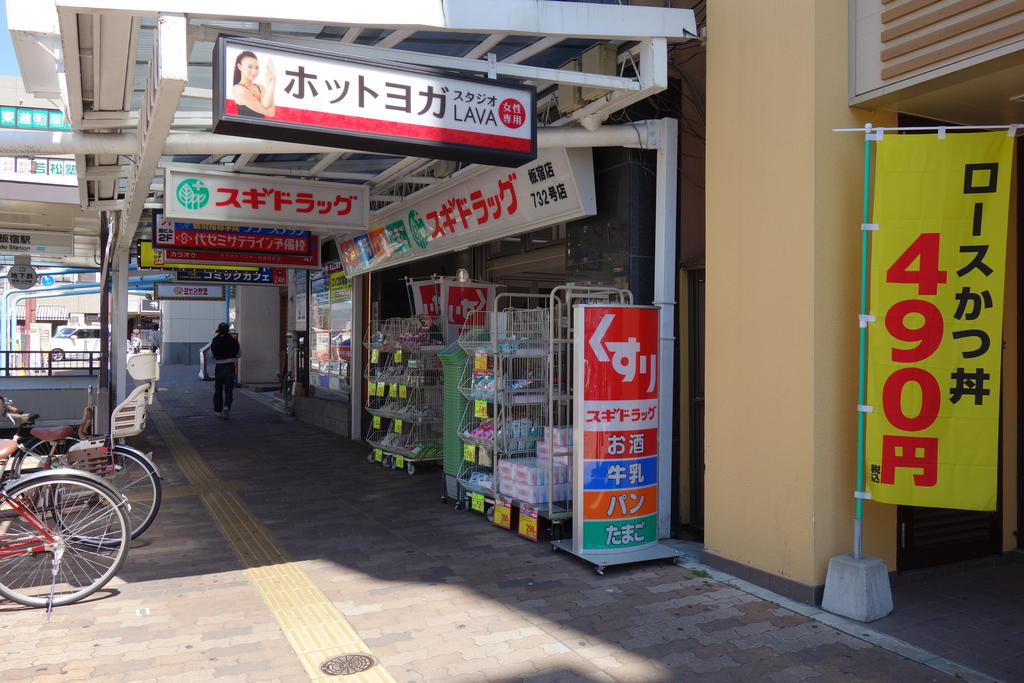 【板宿住宅ビルのドラックストア】