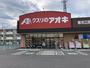 ドラックストア　クスリのアオキ寒河江西店（ドラッグストア）まで836m