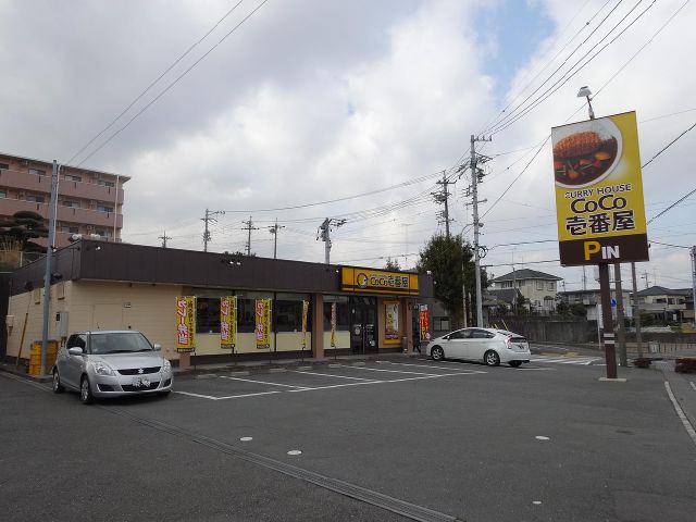 飲食店　ココ壱番屋（飲食店）まで490m