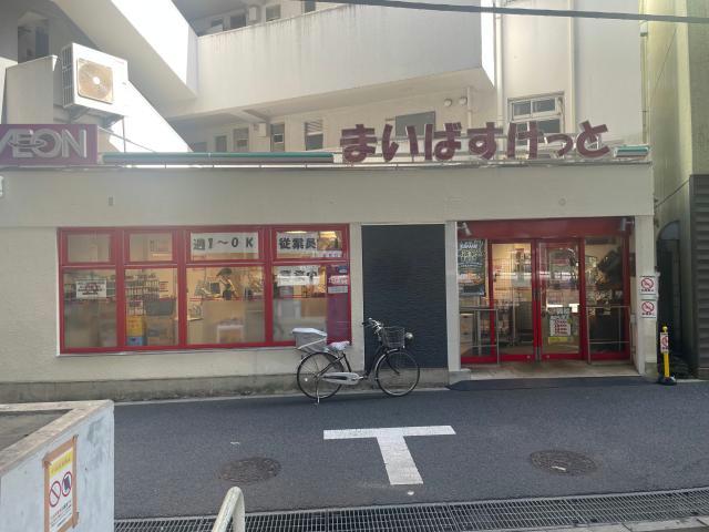 スーパー　まいばすけっと白金6丁目店（スーパー）まで286m