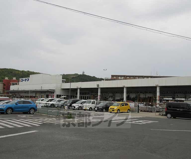 ホームセンター　コーナン　六地蔵店（ホームセンター）まで1800m