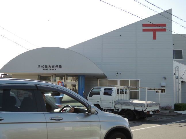 郵便局　浜松鷺宮郵便局（郵便局）まで549m