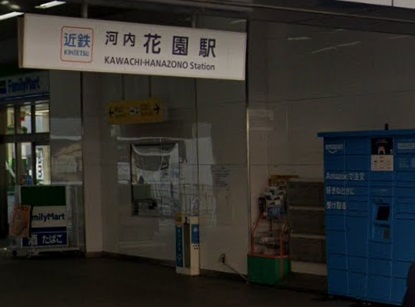 その他　河内花園駅（その他）まで1140m