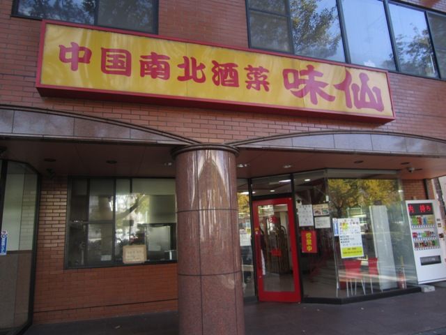 飲食店　味仙 矢場店（飲食店）まで1251m