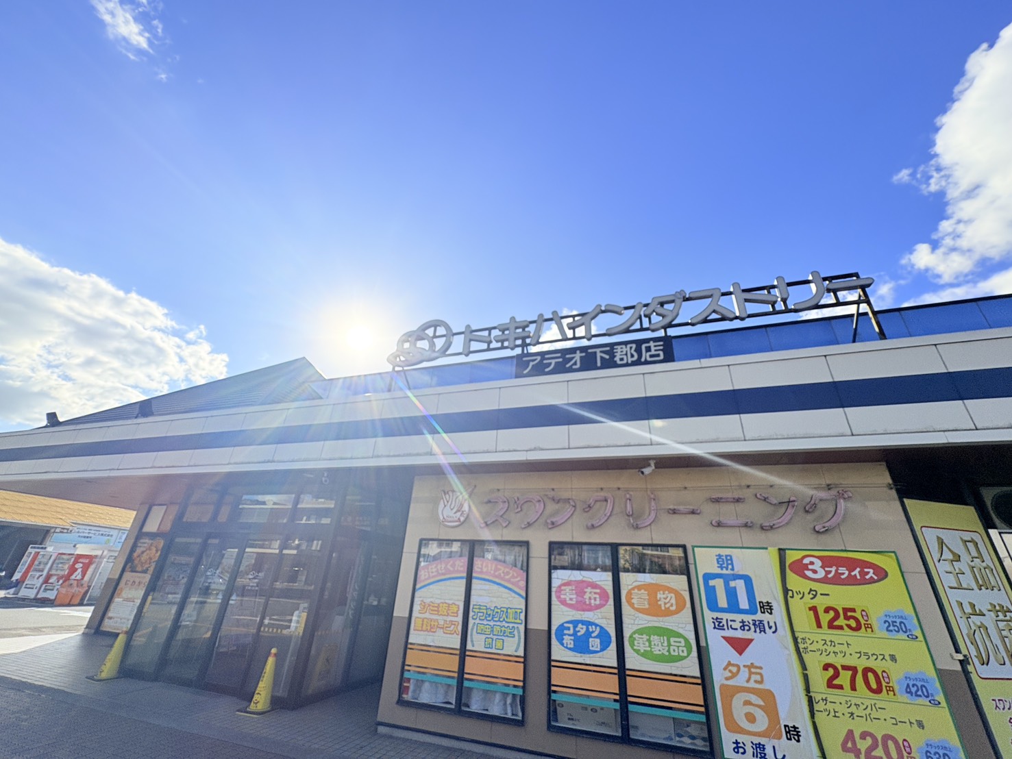 スーパー　アテオ下郡店（スーパー）まで1753m