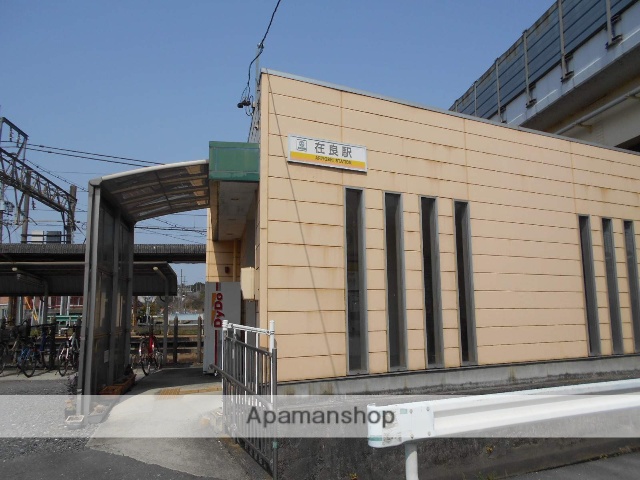 その他　三岐鉄道在良駅（その他）まで781m