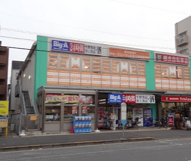 スーパー　ビッグ・エー 大田池上店（スーパー）まで73m