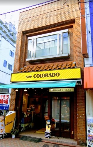 飲食店　カフェ コロラド 池上店（飲食店）まで108m