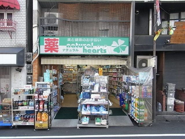 ドラックストア　ナチュラル（ドラッグストア）まで400m