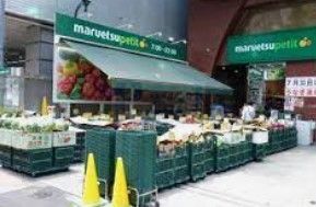 スーパー　マルエツプチ本郷二丁目店（スーパー）まで620m