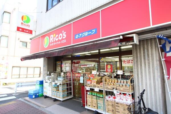 スーパー　リコス亀戸7丁目店（スーパー）まで314m