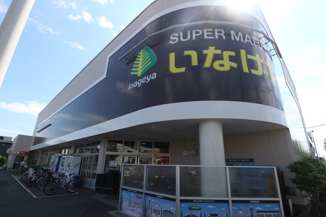 スーパー　いなげや小平学園西町店（スーパー）まで654m