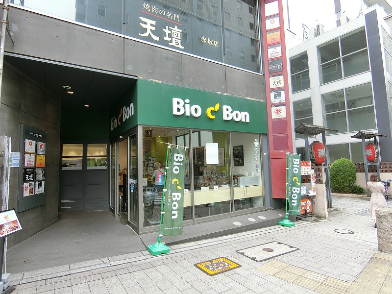 スーパー　ビオセボン赤坂店（スーパー）まで664m