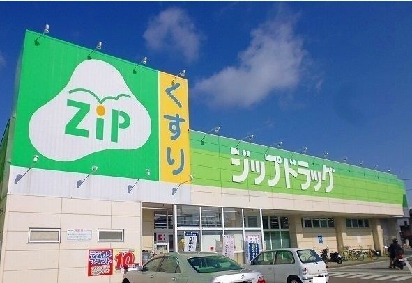 ドラックストア　ジップドラッグ（ドラッグストア）まで400m