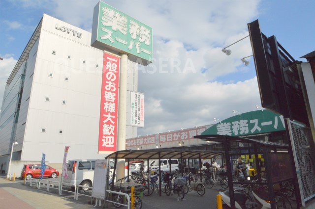 スーパー　業務スーパー深江橋店（スーパー）まで465m