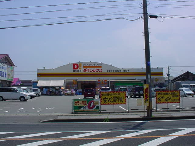 その他　ダイレックス下郡店（その他）まで664m
