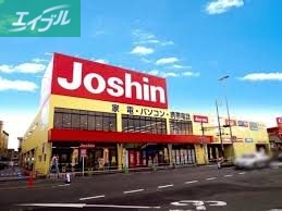 ホームセンター　ジョーシン岡山岡南店（ホームセンター）まで281m