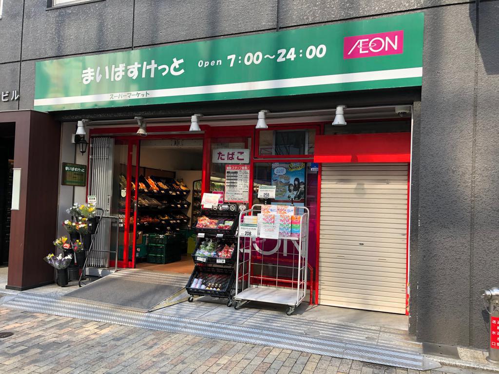 スーパー　まいばすけっと神田駅北口店（スーパー）まで162m