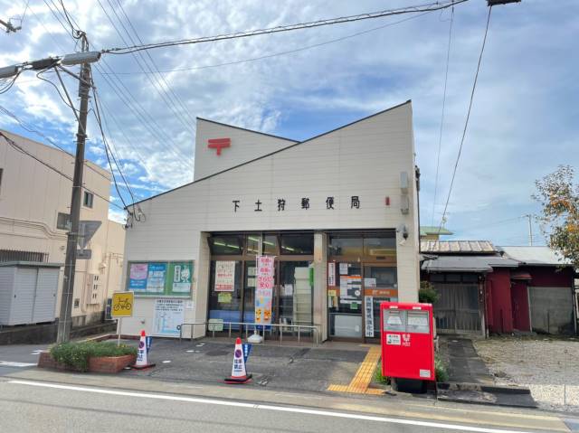 郵便局　下土狩郵便局（郵便局）まで814m