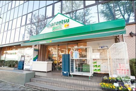 スーパー　マルエツプチ品川橋店（スーパー）まで245m
