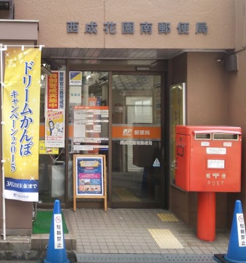 郵便局　西成花園南郵便局（郵便局）まで692m