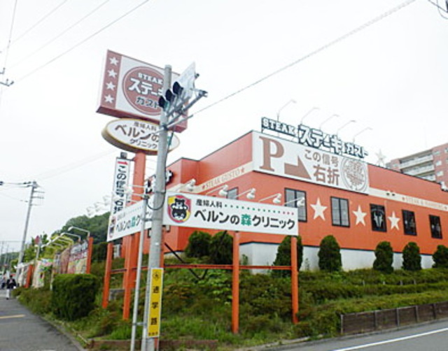 飲食店　ステーキガスト（飲食店）まで680m