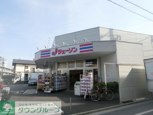 スーパー　ジェーソン練馬氷川台店（スーパー）まで500m