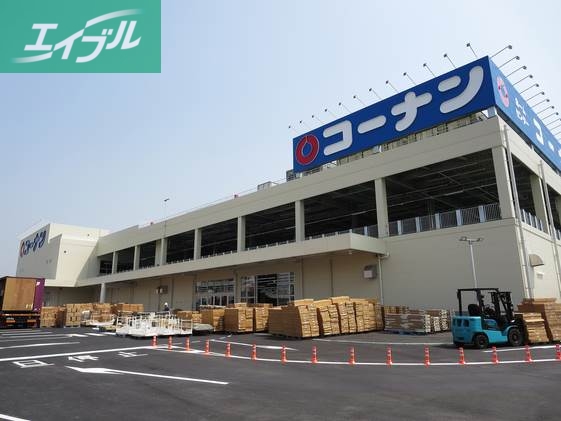 ホームセンター　コーナンPRO高柳店（ホームセンター）まで117m