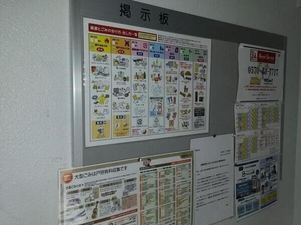 その他共有部分