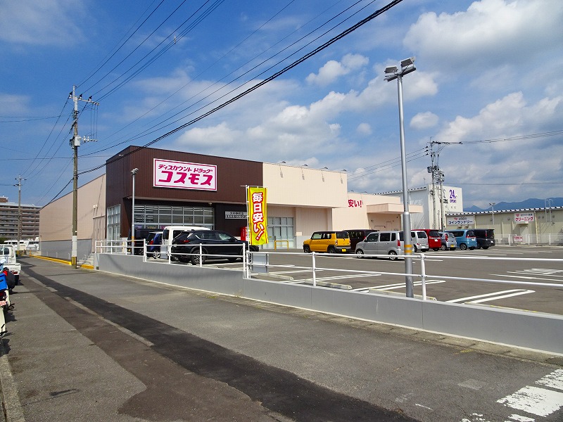 ドラックストア　ディスカウントドラッグコスモス大村幸町店（ドラッグストア）まで1550m
