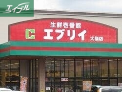 スーパー　業務スーパーエブリイ下中野店（スーパー）まで753m